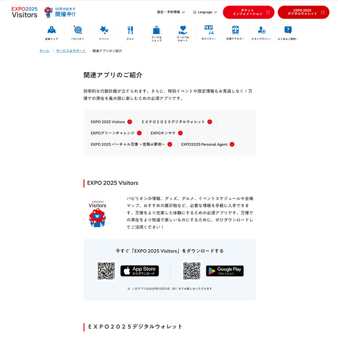 関連アプリ