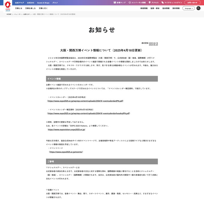イベント情報