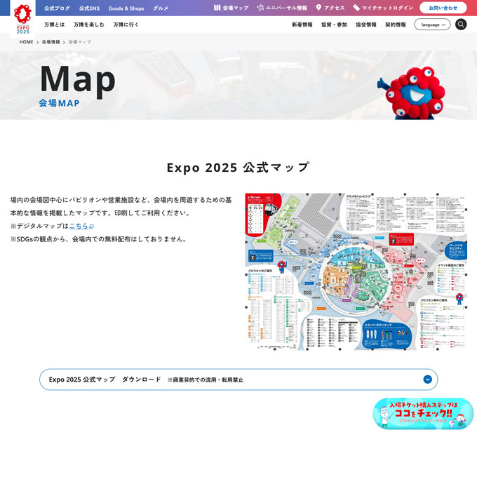 公式 会場マップ