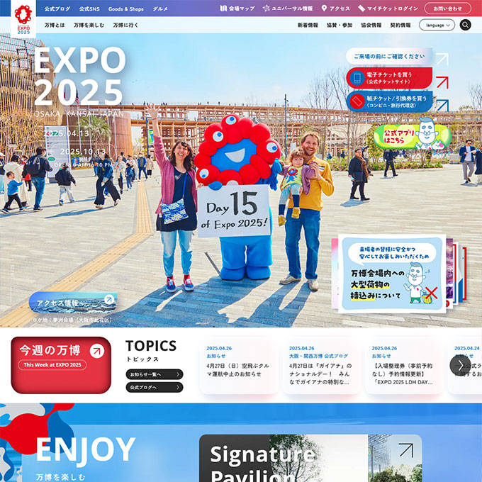 EXPO 2025 Visitors