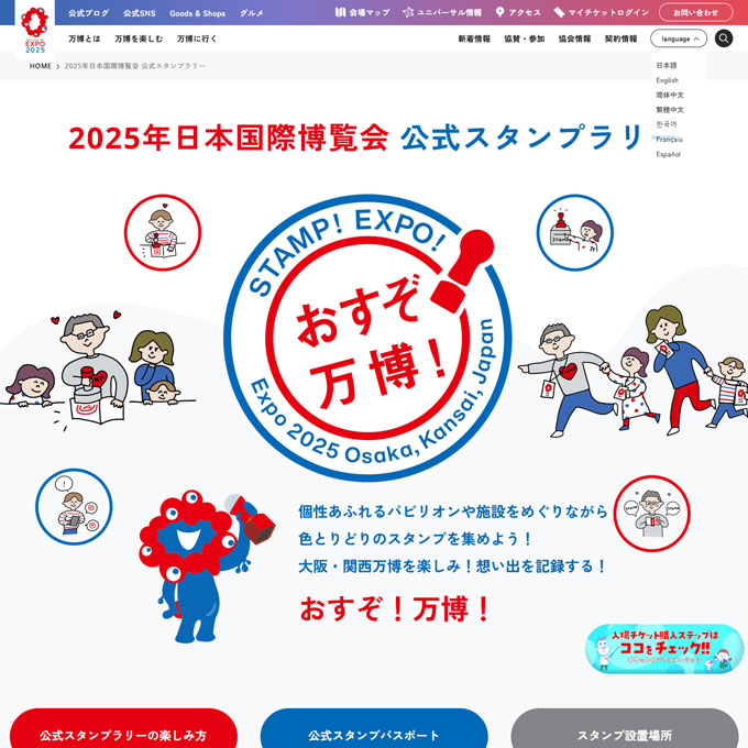 公式スタンプラリー