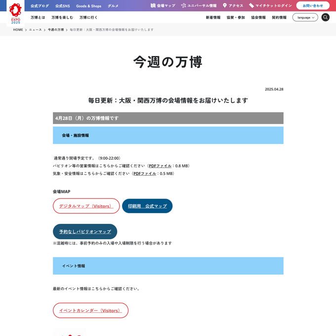 今週の万博