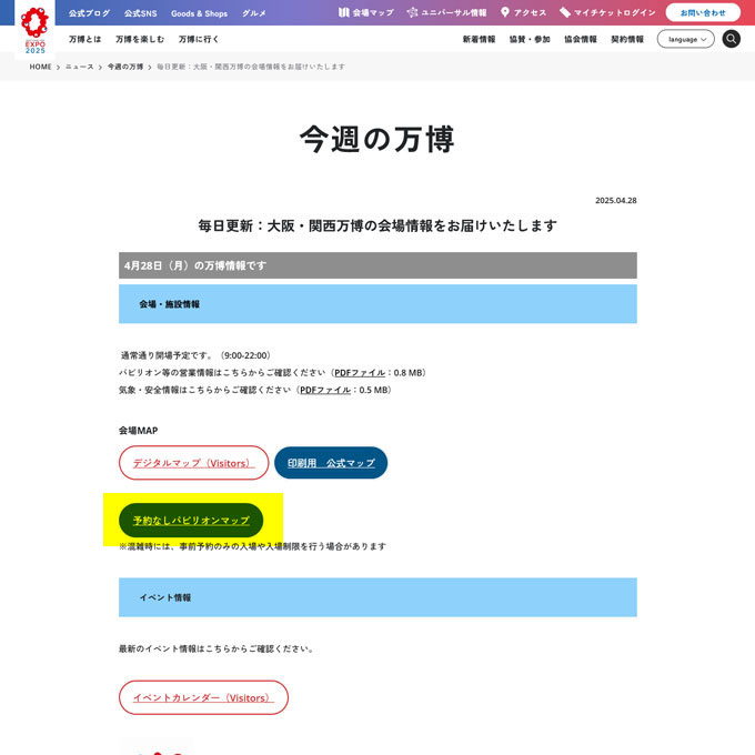 予約なしパビリオンマップ